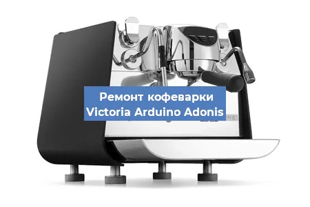 Чистка кофемашины Victoria Arduino Adonis от кофейных масел в Екатеринбурге